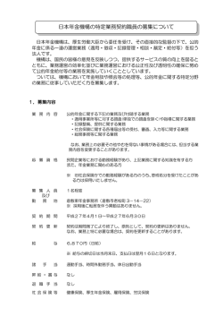 募集要項【倉敷東年金事務所】