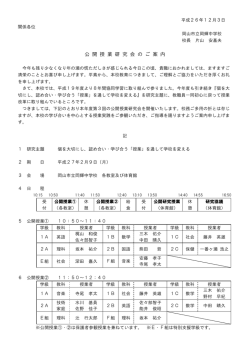 公 開 授 業 研 究 会 の ご 案 内