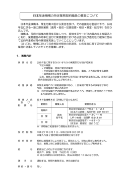 募集要項 - 日本年金機構