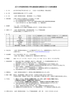 要項 - 東京都水泳協会