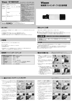 暗視野ファインダー 7&times;50 説明書