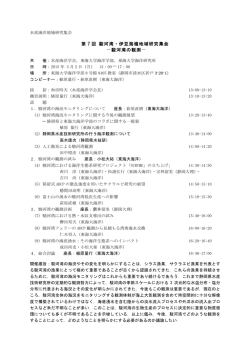 第 7 回 駿河湾・伊豆海嶺地域研究集会 －駿河湾の観測－