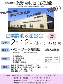 企業説明＆面接会（2月12日）チラシ （PDF：207KB）