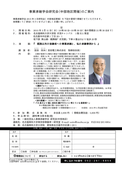 事業承継学会研究会（中部地区開催）のご案内