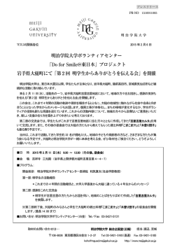 プロジェクト 岩手県大槌町にて「第2回 明学生から