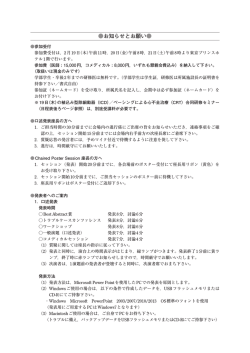 お知らせとお願い