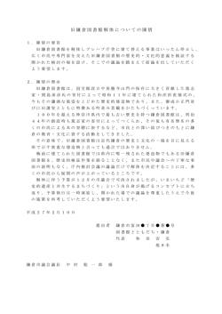 陳情書はこちら - 図書館とともだち・鎌倉