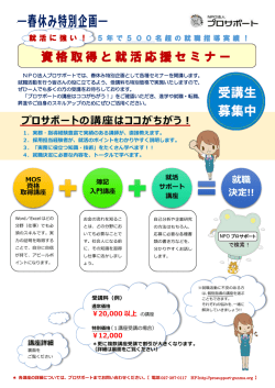 受講生 募集中 - NPO法人 プロサポート