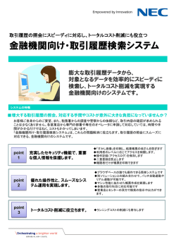 スライド 1 - NECソリューションイノベータ