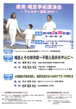 端息学術講演会