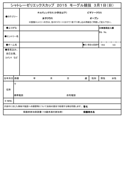 シャトレーゼリエックスカップ2015 大会申し込み PDF