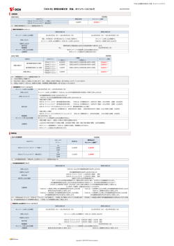 「OCN 光」新規のお客さま 料、キャンペーンについて
