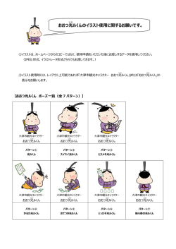 おおつ光ルくんキャラクターイラスト（PDF：396.2KB）