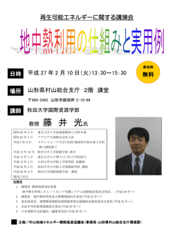 教授 藤 井 光 - 山形県ホームページ