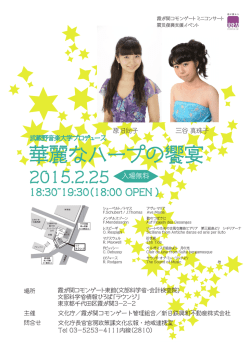 華麗なハープの饗宴 - 霞が関コモンゲート