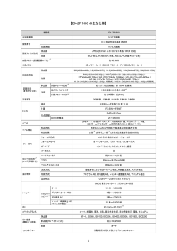 1 【EX-ZR1600 の主な仕様】