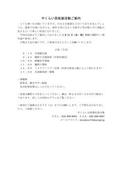 やくらい百姓塾活動ご案内