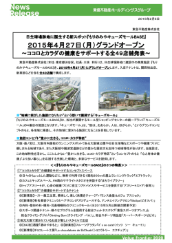 もりのみやキューズモール BASE