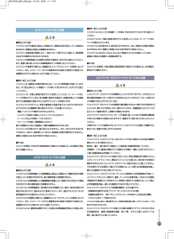 〈ヒシワイヤ、クロスワイヤ〉についてのご注意