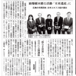 被爆樹木贈る活動「未来遺産」に