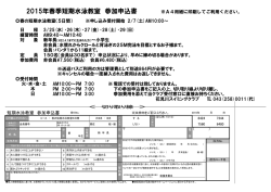 申込用紙はこちらから
