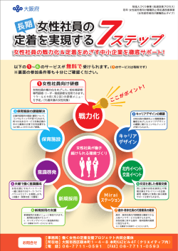 働く女性の定着支援プロジェクト共同企業体