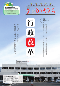 将 来 に わ た っ て 誇 り と 愛 着 を 持 て る 郷 土 づ く り に 向