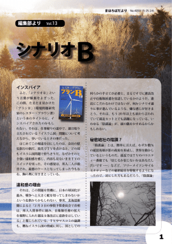 シナリオB - まほろば