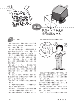 総論 設計センスの差は 空間認識力の差