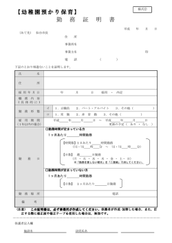 勤務証明書(PDF:232KB)