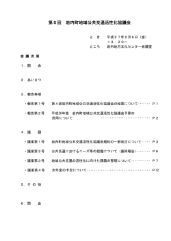 会議次第（PDF）