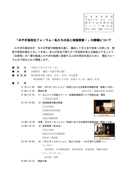 「みやぎ高校生フォーラム-私たちの志と地域貢献