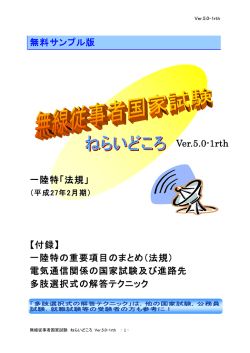 こちら - 無線従事者国家試験のヤマ（ねらいどころ）