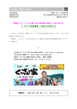 東海テレビ「ぐっさん家～THE GOODSUN HOUSE～」 内における