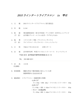 2015 ウインタートライアスロン in 雫石