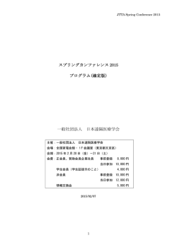 SC2015Program20150207