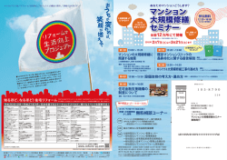 チラシ表pdf - マンション計画修繕施工協会