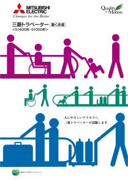 トラベーター＜動く歩道