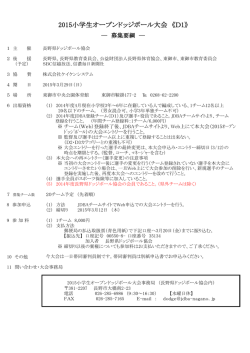 大会要項 - 長野県ドッジボール協会