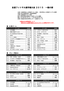 組合せ - 北海道サッカー協会