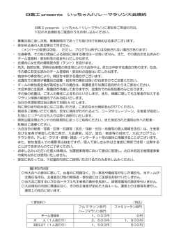 大会規約 - 北日本放送