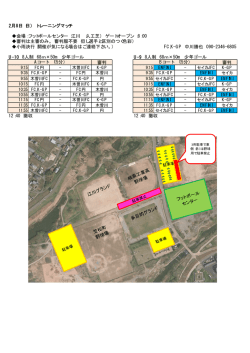 2月8日（日） トレーニングマッチ 会場：フットボールセンター