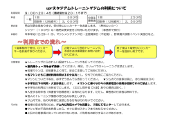 uprスタジアムトレーニングジムの利用について