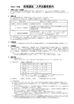 前期選抜 入学志願者案内