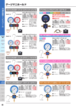 ゲージマニホールド