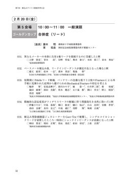 第 5 会場 10：00&sim;11：00 一般演題 ゴールデンカップ 合併症（リード）