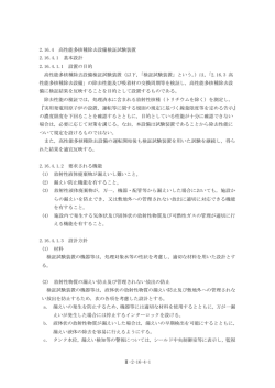 2.16.4 高性能多核種除去設備検証試験装置(PDF 738KB