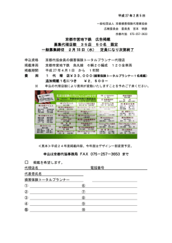 損害保険トータルプランナー 地下鉄広告 平成27年度 募集のお知らせ