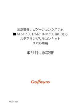 取り付け解説書