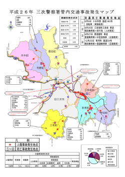 人傷事故発生地点 ①～④ 死亡事故発生地点 凡 例